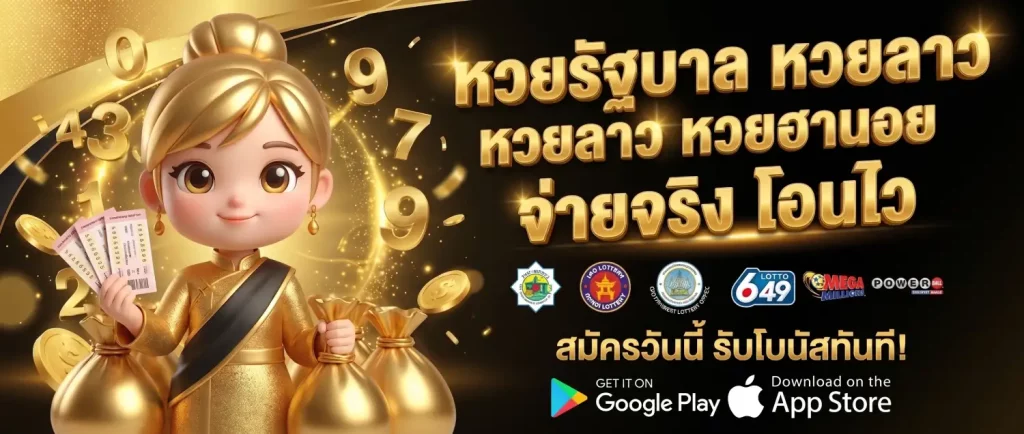 ฟังหวย ออนไลน์