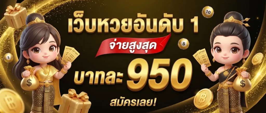 ออนไลน์หวย