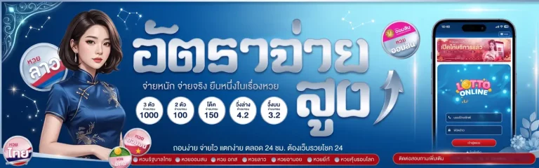 เว ป แทง หวย ออนไลน์