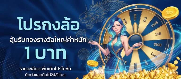 เว ป แทง หวย ออนไลน์ โปรโมชั่น